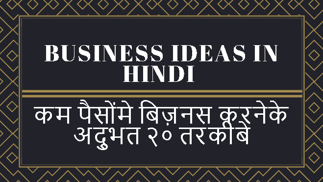 new business plan ideas in hindi